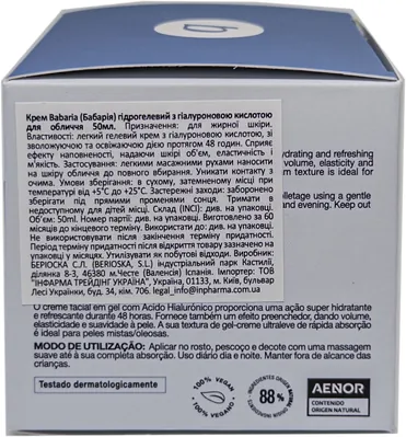 Крем для обличчя Babaria Hyaluronic Acid гідрогелевий з гіалуроновою кислотою, 50 мл