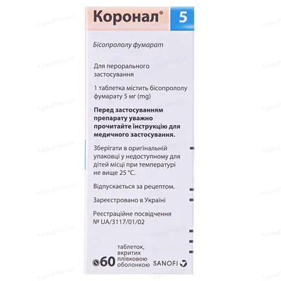 Коронал 5 таблетки, в/плів. обол. по 5 мг №60 (10х6)