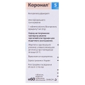 Коронал 5 таблетки, п/плен. обол. по 5 мг №60 (10х6)