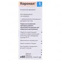 Коронал 5 таблетки, в/плів. обол. по 5 мг №60 (10х6)