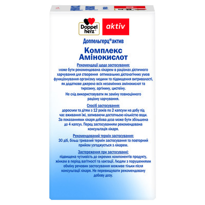 Доппельгерц актив Комплекс Аминокислот капсулы №60