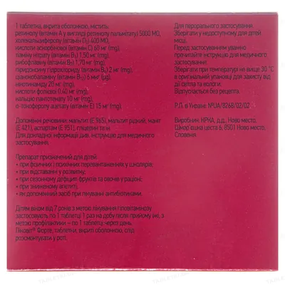 Піковіт форте таблетки, в/о №30 (15х2)