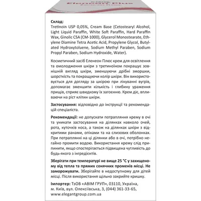 Крем Eleneon Plus від акне з 0,05% третиноїном, 30 г