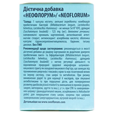 Неофлорум капсули №14 у бан.