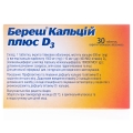Береш кальций плюс D3 таблетки, п/плен. обол. №30 (10х3)