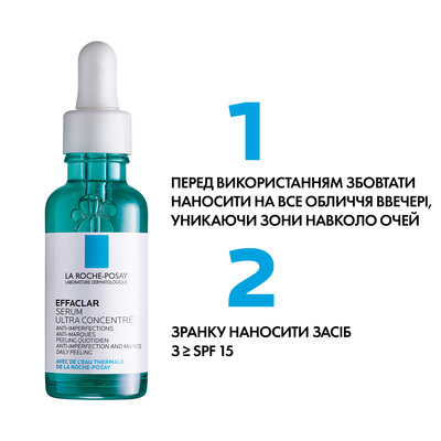 Сироватка для обличчя La Roche-Posay Effaclar ультраконцентрована з комплексом трьох кислот, 30 мл