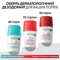 Дезодорант-антиперспірант кульковий Vichy 48h Intense інтенсивний, 50 мл