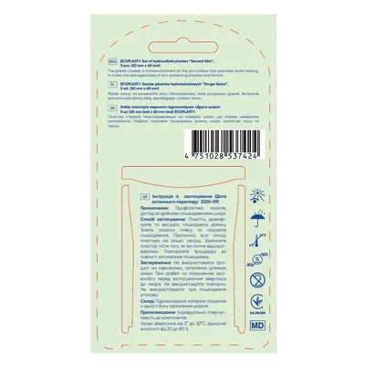 Пластирі медичні Ecoplast Second Skin гідроколоїдний 2 х 6 см, 5 штук