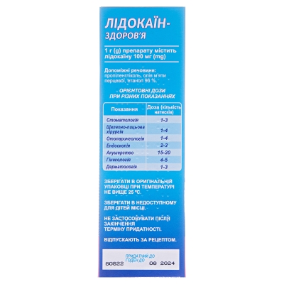 Лідокаїн-Здоров'я спрей д/місц. заст. 10 % по 38 г у флак.