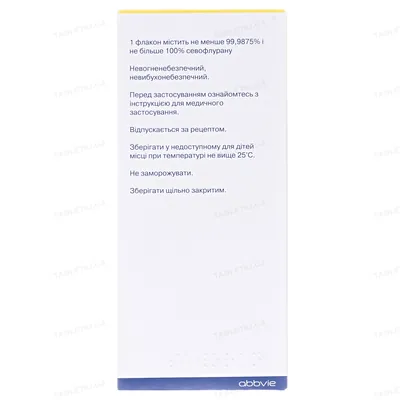 Севоран рідина д/інг. 100 % по 250 мл у флак.