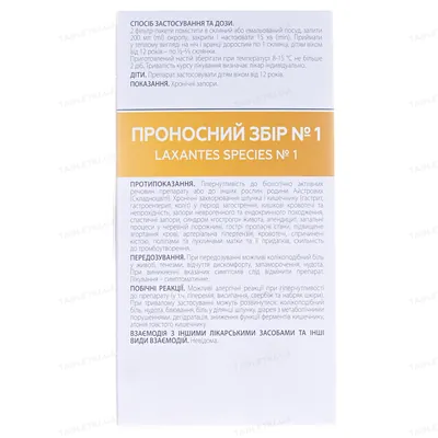 Проносний збір №1 збір по 2 г №20 у філ.-пак.