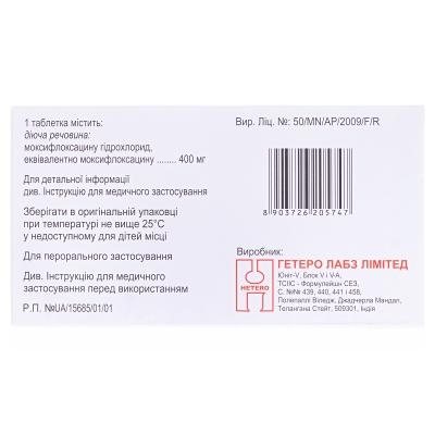 Моксетеро таблетки, в/плів. обол. по 400 мг №10