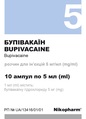 Бупивакаин раствор д/ин. 5 мг/мл по 5 мл №10 в амп.
