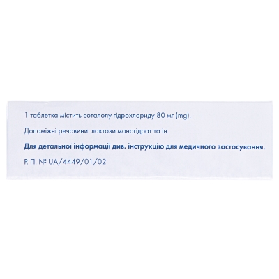Соталол Сандоз таблетки по 80 мг №50 (10х5)