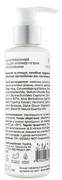Средство для интимной гигиены Vesna с пребиотиками, 200 мл