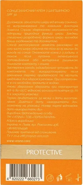 Крем сонцезахисний Vesna SPF30 з шипшиною, 60 мл