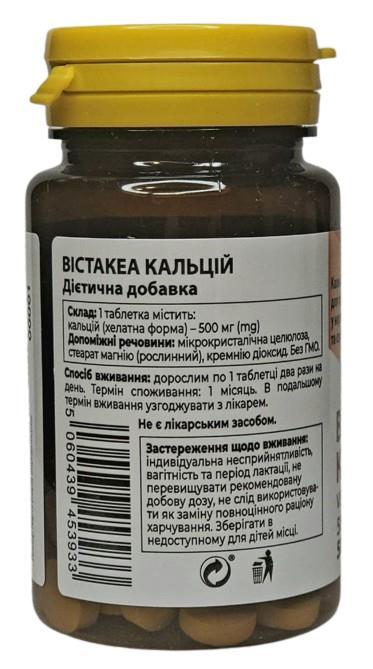 Вистакеа Кальций таблетки по 500 мг №50