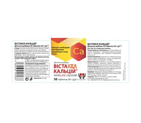Вістакеа Кальцій таблетки по 500 мг №50