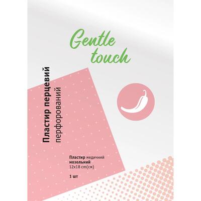 Пластырь перцовый Gentle touch перфорированный, 12 см x 18 см, 1 штука