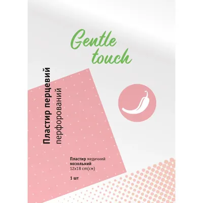 Пластир перцевий Gentle touch перфорований, 12 см х 18 см, 1 штука