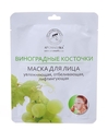 Маска для лица Ароматика Виноградные косточки, 35 г