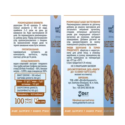 Гриб Маїтаке Mushroom Pharmacy Maitake краплі по 100 мл у флак.