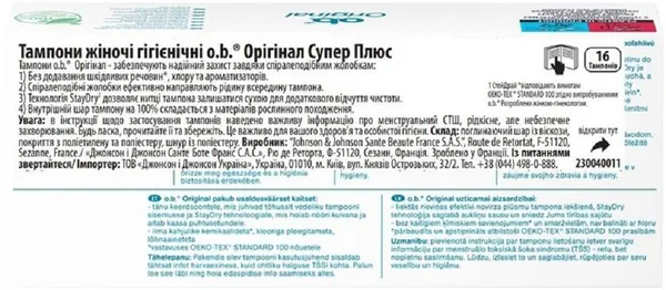 Тампони гігієнічні o.b. Original Super plus, 16 шт