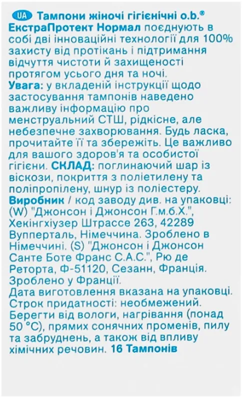 Тампони гігієнічні o.b. ExtraProtect Normal, 16 шт