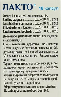 Лакто капсули №16 у флак.