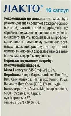 Лакто капсули №16 у флак.