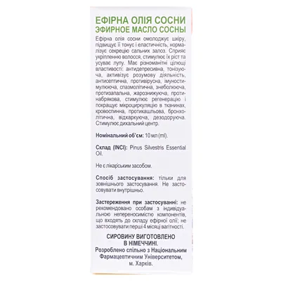 Олія ефірна Green Pharm Cosmetic сосни, 10 мл