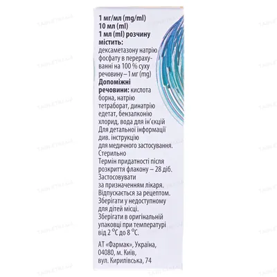Фармадекс краплі оч. 0.1 % по 10 мл у флак.