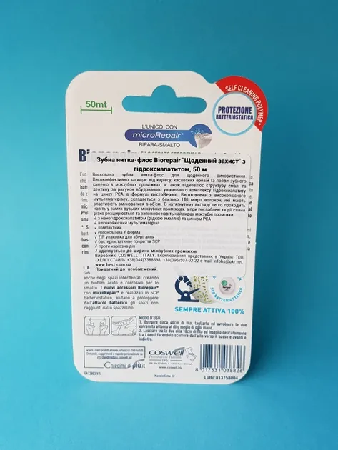Зубна нитка-флос BioRepair Щоденний захист з гідроксіапатитом 50 метрів