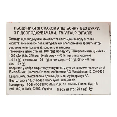 Льодяники Vitalp Taste зі смаком апельсину без цукру, 25 г