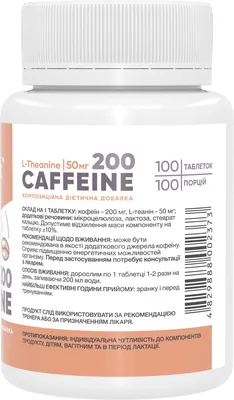 Кофеїн Stark Pharm Caffeine 200 мг, 100 таблеток