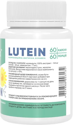 Лютеїн для очей Stark Pharm Lutein 20 мг, 60 капсул