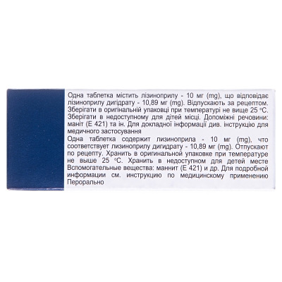 Липрил таблетки по 10 мг №30 (10х3)
