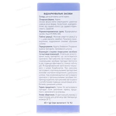 Алтеї корені по 60 г у пач. з внут. пак.
