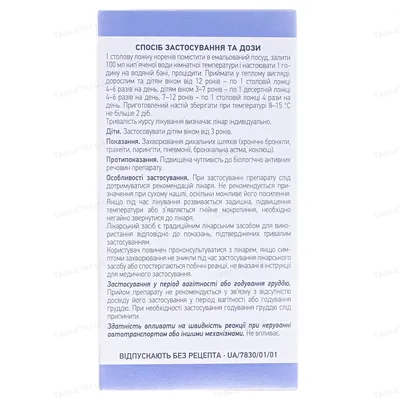 Алтеї корені по 60 г у пач. з внут. пак.