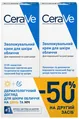 Набір CeraVe День + Ніч для нормальної та сухої шкіри (денний крем SPF50 52мл + нічний крем 52мл) знижка -50% на другий засіб у наборі