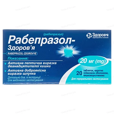 Рабепразол-Здоров'я таблетки, в/плів. обол., киш./розч. по 20 мг №20 (10х2)