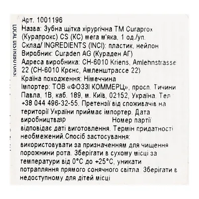 Зубна щітка Curaprox CS Surgical хірургічна d 0,06 мм, 1 шт
