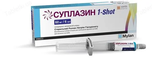 Суплазин 1-Shot розчин д/ін. 60 мг/6 мл по 6 мл №1 у поперед. запов. шпр.