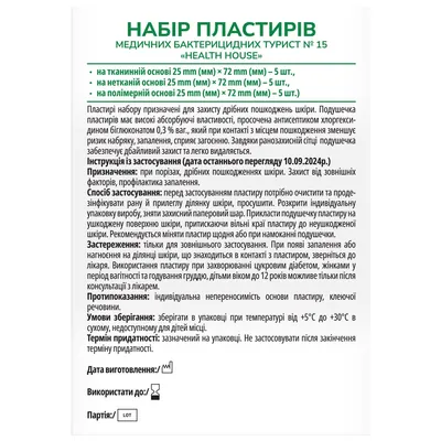 Набор пластирів бактерицидних Health House Essentials Турист, 15 штук