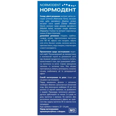 Нормодент Fidem Pharm розчин, 200 мл