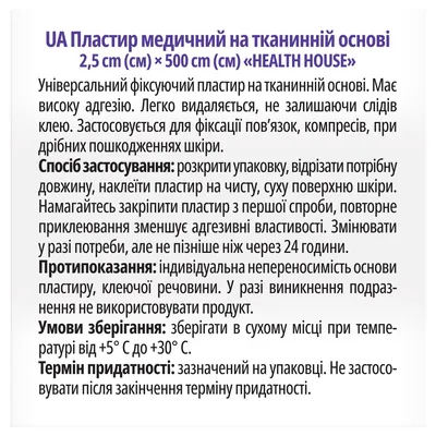 Пластир медичний Health House Essentials на тканинній основі розмір 2,5 см х 500 см, 1 штука