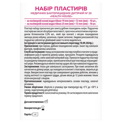 Набір пластирів медичних Health House Essentials Дитячий бактерицидних на полімерній основі, 20 штук