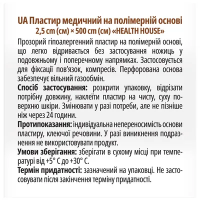 Пластир медичний Health House Essentials на полімерній основі розмір 2,5 см х 500 см, 1 штука