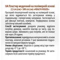 Пластир медичний Health House Essentials на полімерній основі розмір 2,5 см х 500 см, 1 штука
