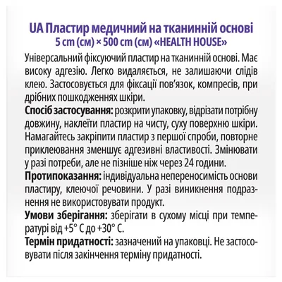 Пластир медичний Health House Essentials на тканинній основі розмір 5 см х 500 см, 1 штука